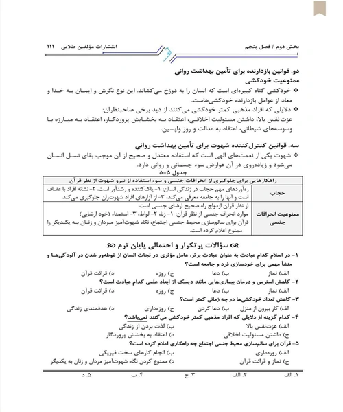 طلایی تفسیر موضوعی قران - نمونه اول - جزیره کتاب های الکترونیکی